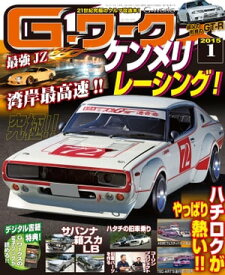 G-ワークス 2015年1月号【電子書籍】[ 三栄書房 ]