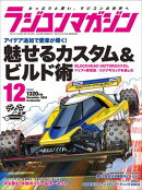 RCmagazine 2024年12月号