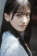 PROTO STAR 入江日奈子 complete