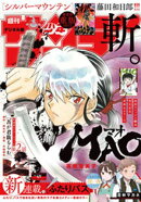 週刊少年サンデー 2025年49号（2025年11月5日発売号）