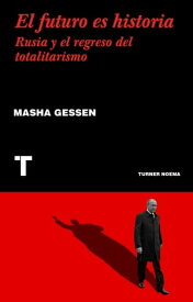 El futuro es historia Rusia y el regreso del totalitarismo【電子書籍】[ Masha Gessen ]