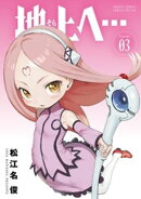 地上へ…(3)