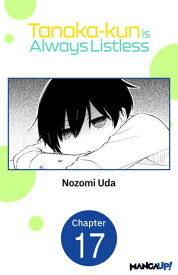 Tanaka-kun is Always Listless #017 【電子書籍】[ Nozomi Uda ]