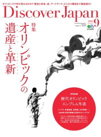 Discover Japan 2016年9月号【電子書籍】
