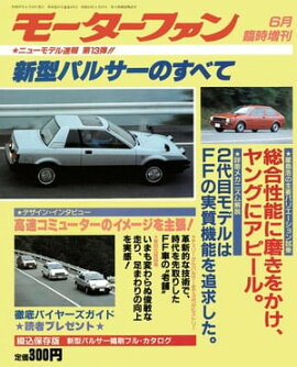 ニューモデル速報 第13弾 新型パルサーのすべて 
