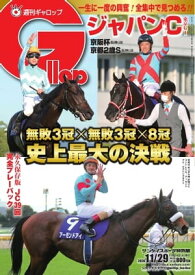週刊Gallop 2020年11月29日号【電子書籍】