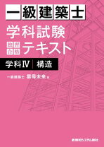 楽天市場】一級建築士 テキストの通販