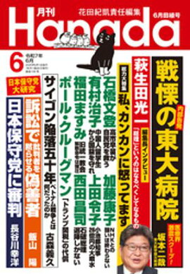 月刊Hanada2025年6月号 