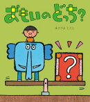 おもいのどっち？