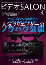 ビデオ SALON (サロン) 2018年 9月号【電子書籍】