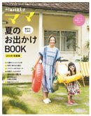 Hanakoママ 親子のための夏のお出かけBOOK 2016年・真夏編