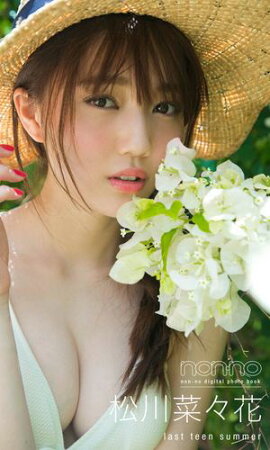 ＜non-no digital photo book＞松川菜々花「last teen summer」 