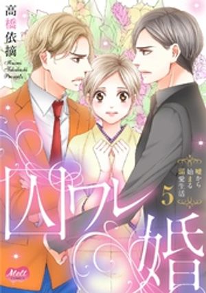 Prisoner's Ware Marriage [Book] (5) (Melt)