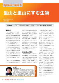 里山と里山にすむ生物【電子書籍】[ 湯本貴和 ]