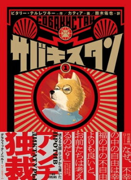 サバキスタン1 
