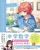 さくらみこでもわかる中学数学