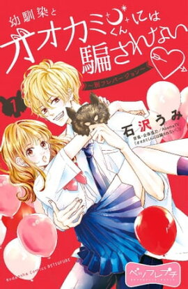 楽天kobo電子書籍ストア 夜明け前のうた プチキス １ 花本鹿乃子