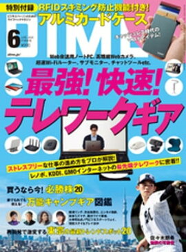 DIME (ダイム) 2020年 6月号 