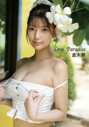 楽天Kobo電子書籍ストア: Love Paradise 倉木華／Love Paradise HANA KURAKI - 倉木華