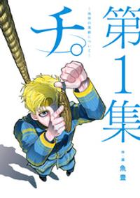 楽天kobo電子書籍ストア 空樹国物語 1 期間限定 無料お試し版 つかさつよし 楽天kobo電子書籍ストア 空樹国物語 1 期間限定 無料お試し版 つかさつよし