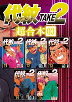楽天市場】コンビニコミック 代紋take2の通販