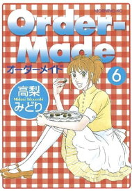 OrderーMade（6）【電子書籍】[ 高梨みどり ]