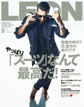LEON 2020年 05月号 