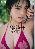 織莉叶 BUBKAデジタル写真集「ぺろり〜〜〜ん」 【電子書籍】[ 織莉叶（＃Mooove！） ]
