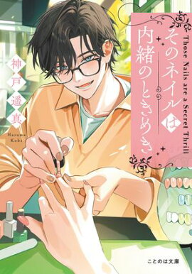 ���Υͥ�������ΤȤ��᤭ 