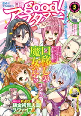good！アフタヌーン 2021年5号 [2021年4月7日発売] 