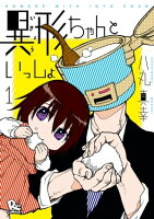 人間じゃない漫画 新刊発売フェア！