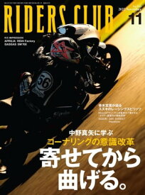 RIDERS CLUB 2022年11月号 No.583【電子書籍】[ ライダースクラブ編集部 ]