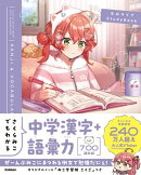 さくらみこでもわかる中学漢字＋語彙力