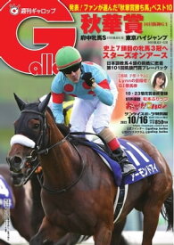 週刊Gallop 2022年10月16日号【電子書籍】