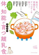 体、知能がグングン育つ離乳食 【電子書籍】[ 宗田哲男 ]