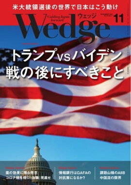Wedge 2020年11月号 