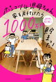 ݥ󥳥ģ󡢲Ȥդ1000ޤä