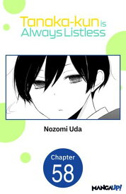 Tanaka-kun is Always Listless #058 【電子書籍】[ Nozomi Uda ]