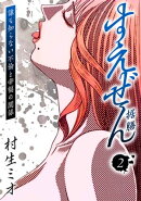 すえぜん ー据膳ー 2