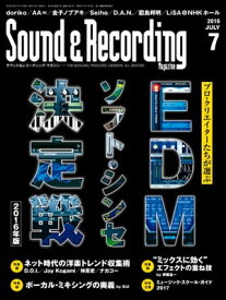 サウンド＆レコーディング・マガジン 2016年7月号【電子書籍】