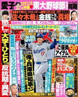 週刊女性 2024年 09月24日・10月01日合併号 