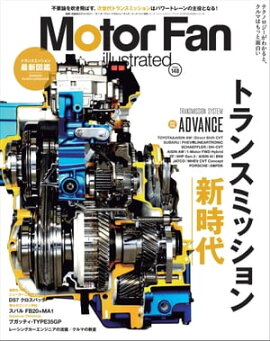 Motor Fan illustrated Vol.148 