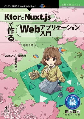 KtorNuxt.jsǺWebץꥱ 