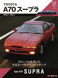 Motor Magazine Mook GT memories 3　A70 スープラ【電子書籍】