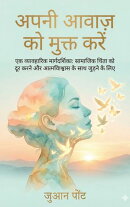 अपनी आवाज़ को मुक्त करें