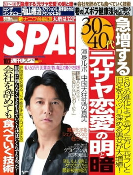 SPA！ 2012年10月2日号 2012年10月2日号