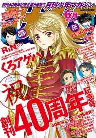 月刊少年マガジン 2015年6月号 [2015年5月2日発売]【電子書籍】[ 木口糧 ]