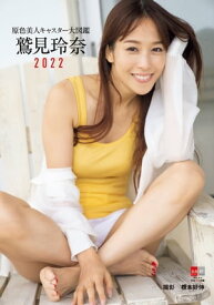 原色美人キャスター大図鑑　鷲見玲奈2022 【電子書籍】
