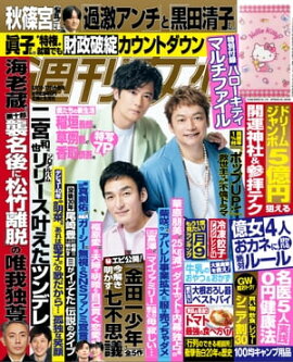 週刊女性 2022年 05月10・17日号 