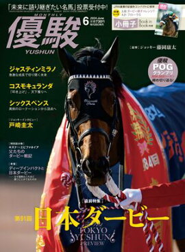 月刊『優駿』 2024年6月号 競馬総合月刊誌